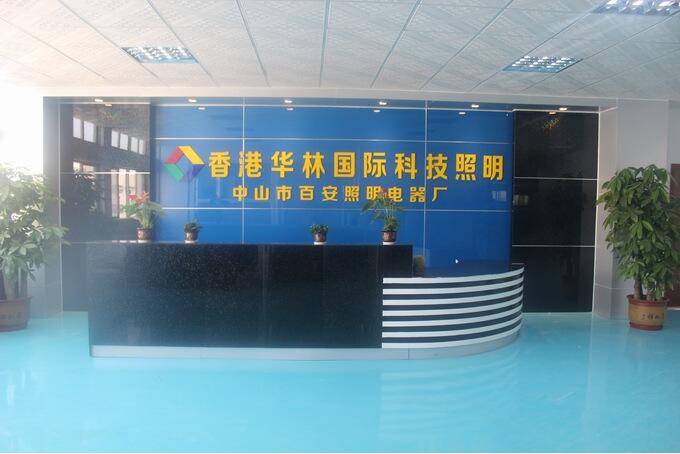   香港华林国际科技照明有限公司